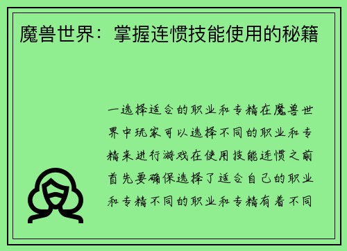魔兽世界：掌握连惯技能使用的秘籍