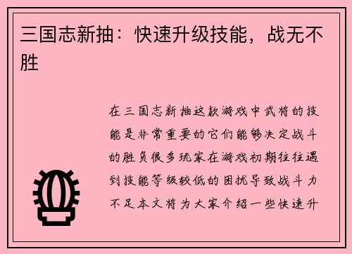 三国志新抽：快速升级技能，战无不胜
