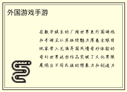 外国游戏手游