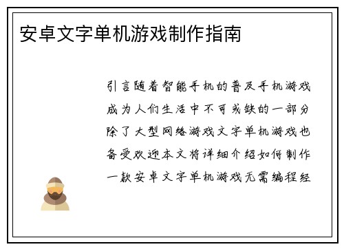 安卓文字单机游戏制作指南